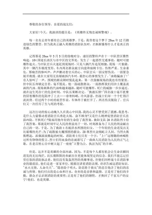 民警筑牢忠诚警魂演讲稿(最新)