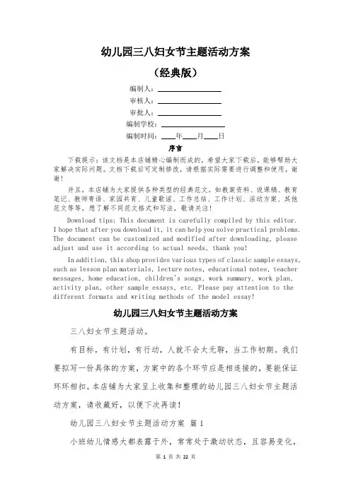 幼儿园三八妇女节主题活动方案