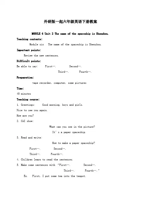 最新外研版(一起)小学英语六年级下册《Module 6Unit 2 The name of the spaceship.》公开课教学设计 (1)