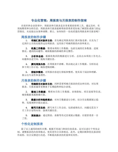 周报表月报表怎么做