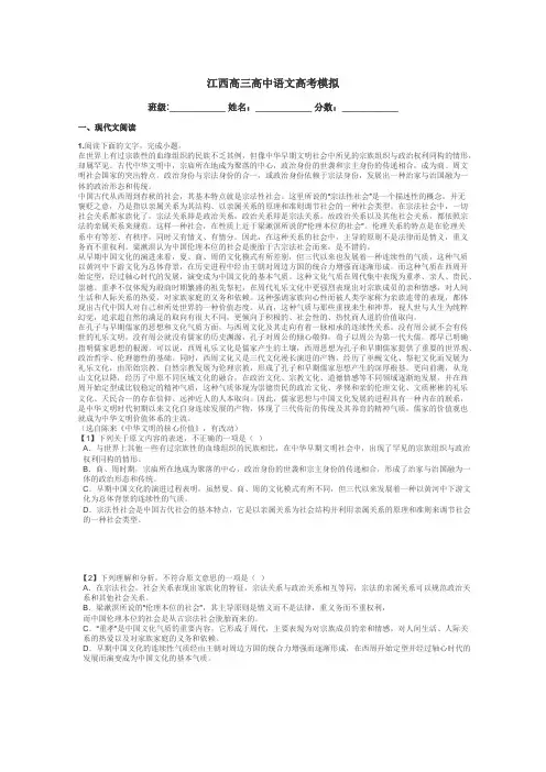 江西高三高中语文高考模拟带答案解析
