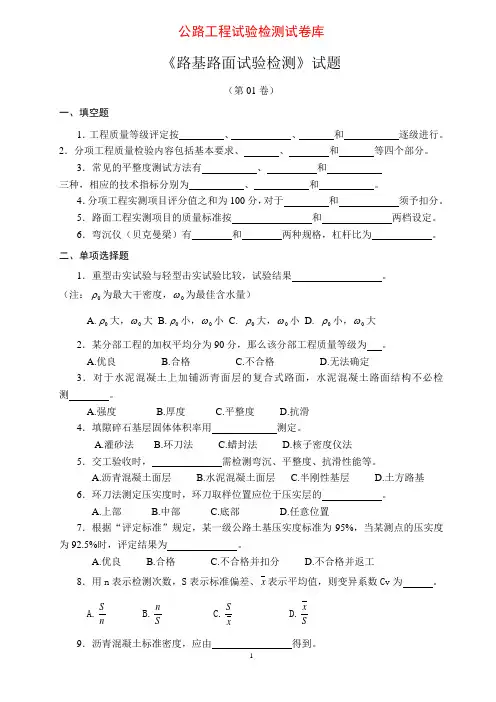 【公路工程试验检测试卷库】公路专业路基路面试题10套 答案课件