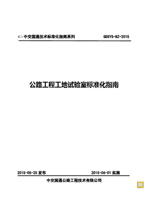 2019最终--工地试验室标准化建设指南