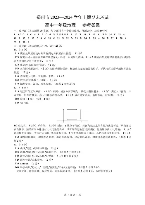 2023年郑州市期末地理答案