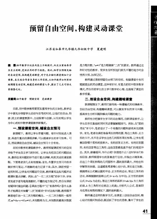 预留自由空间,构建灵动课堂