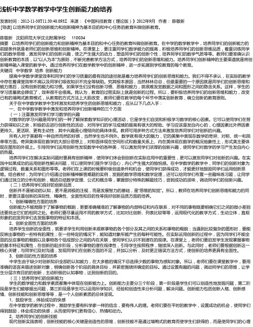 浅析中学数学教学中学生创新能力的培养
