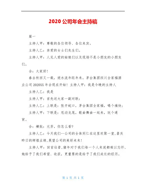 2020公司年会主持稿