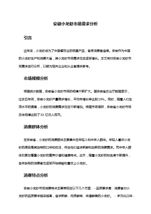 2024年安徽小龙虾市场需求分析