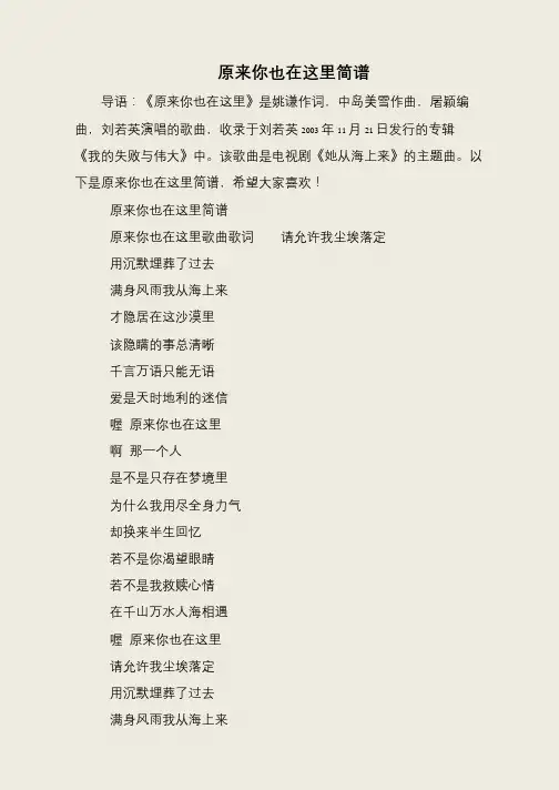 原来你也在这里简谱