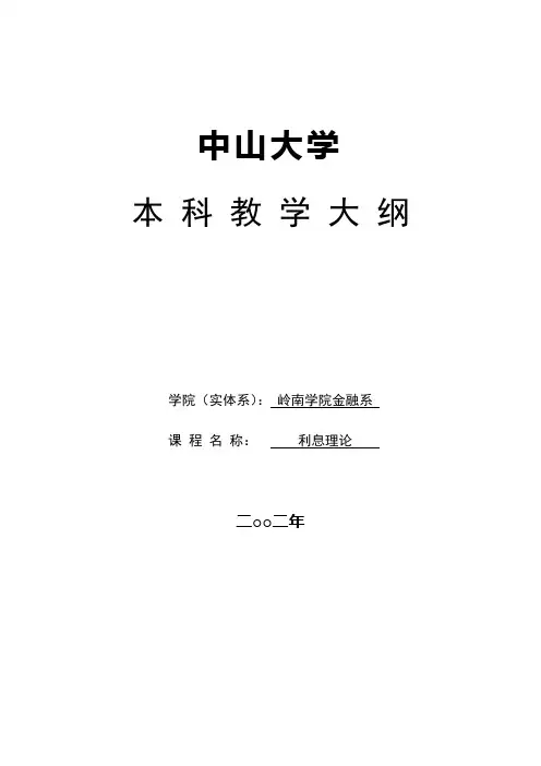 利息理论