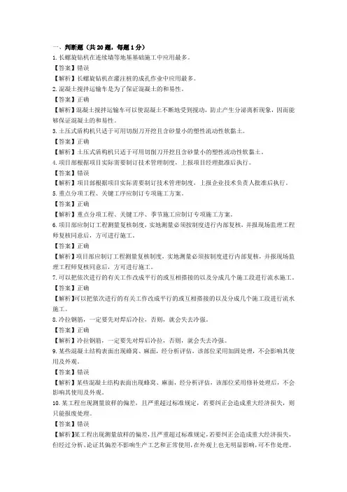 市政施工员练习80题答案及解析