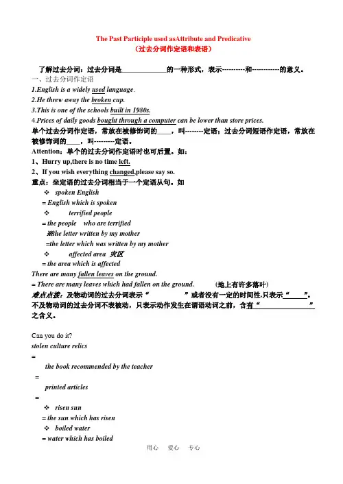 高三英语过去分词作定语和表语的复习教案人教版