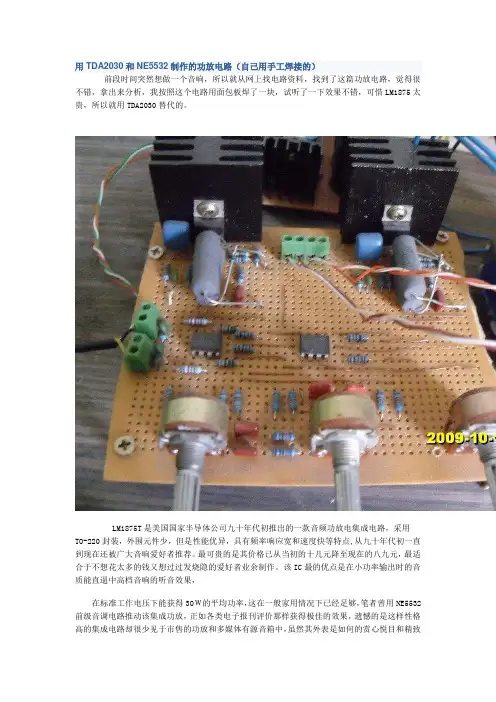ne5532应用电路