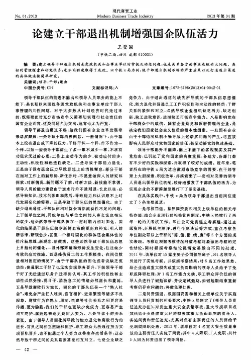论建立干部退出机制增强国企队伍活力