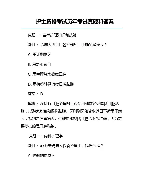 护士资格考试历年考试真题和答案