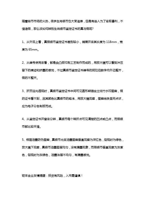 如何辨别生肖银币鉴定证书的真伪？