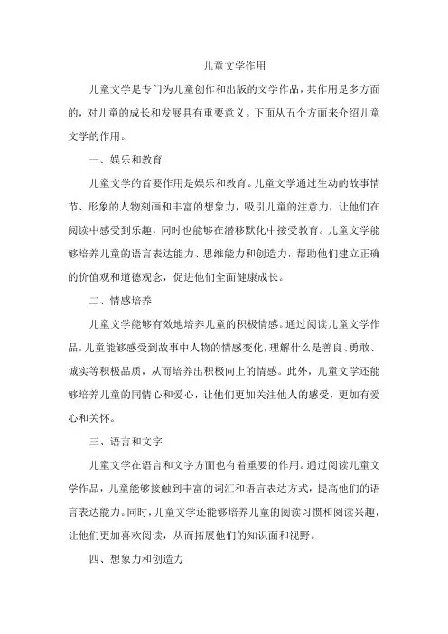 儿童文学作用