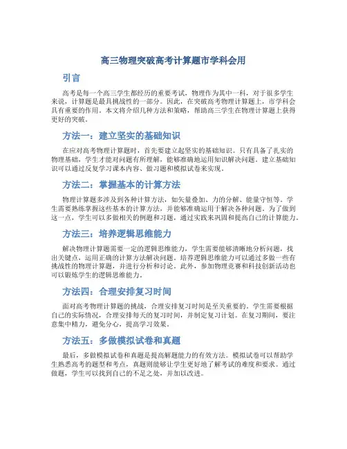 高三物理突破高考计算题市学科会用