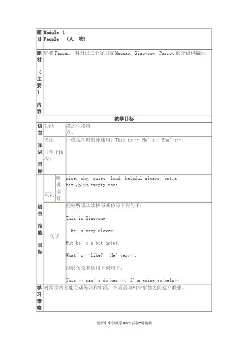 外研版英语一年级起点三年级下册全册教案精品