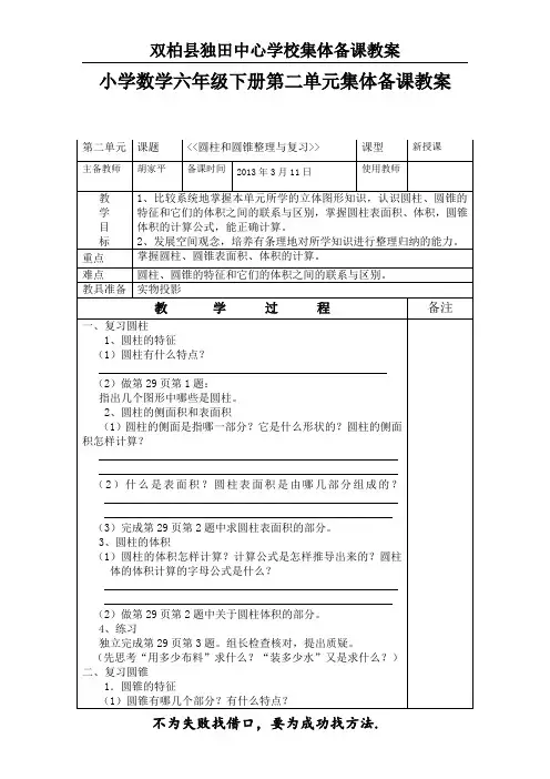 六年级数学下册圆柱和圆锥整理与复习集体备课教案