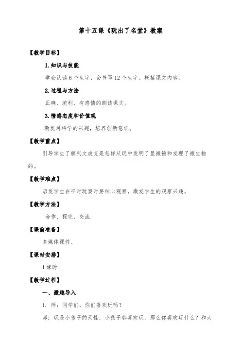 语文新课标人教版小学三年级语文上册玩出了名堂优质公开课教学设计及反思