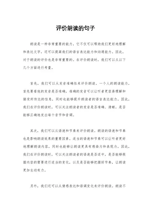 评价朗读的句子