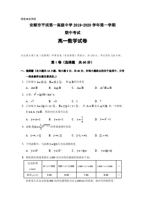 贵州省安顺市平坝第一高级中学2019-2020学年高一上学期期中考试数学试题Word版缺答案