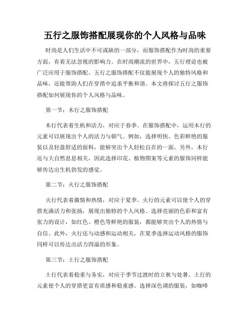 五行之服饰搭配展现你的个人风格与品味