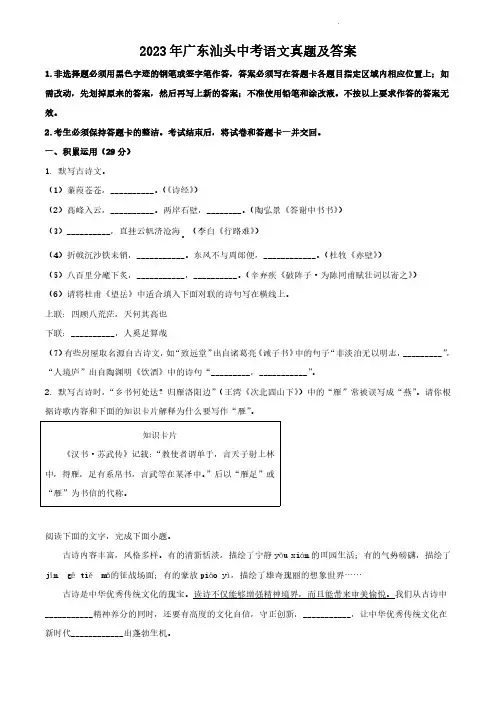 2023年广东汕头中考语文真题及答案