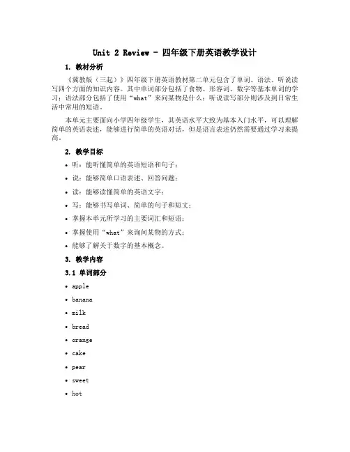 四年级下册英语教学设计-Unit 2 Review ｜冀教版(三起) 