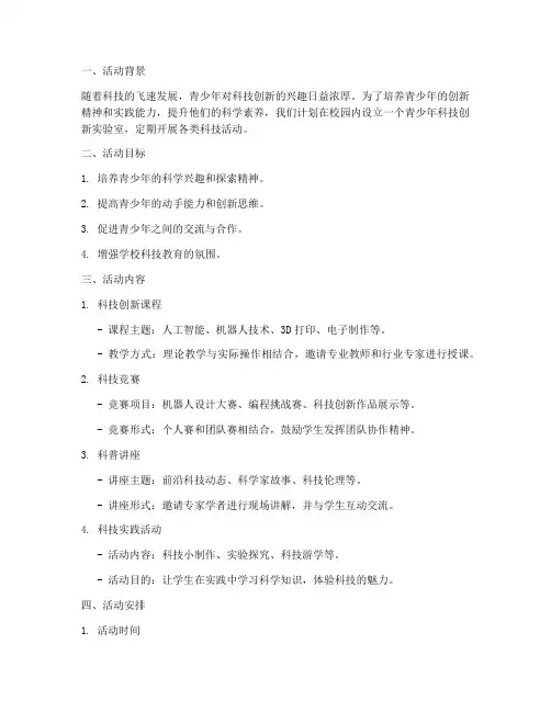 功能室活动计划方案设计