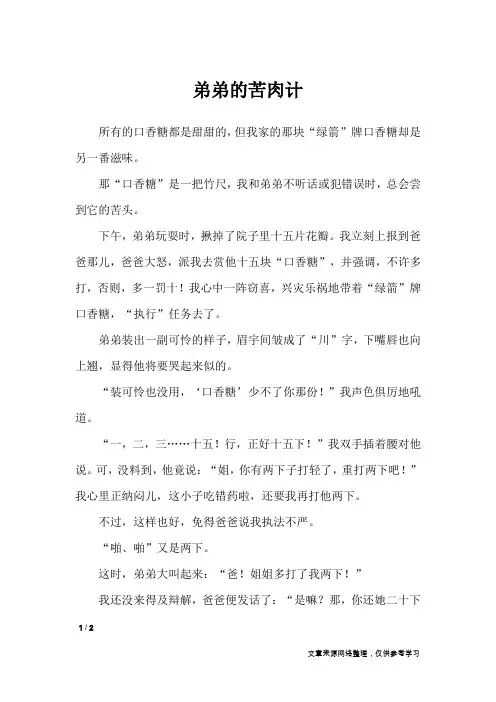 弟弟的苦肉计_初中作文