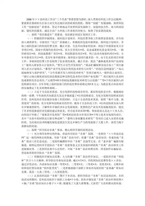 2006年工作总结和2007工作思路(科技局)