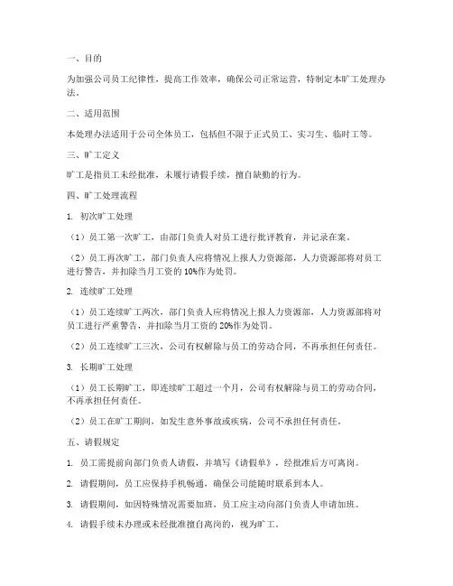 规章制度旷工处理