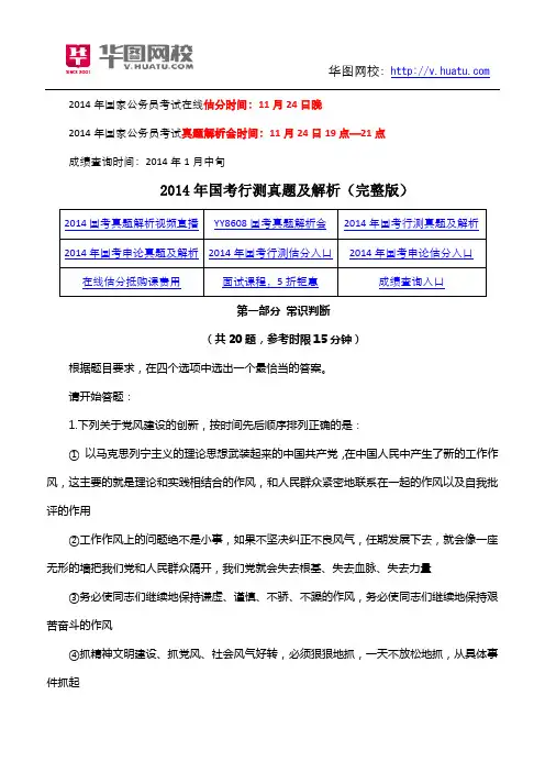 2014年国考行测真题解析