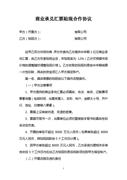 (完整)商业承兑汇票贴现合作协议(2)