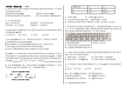 2019年浙教版九年级科学第一章精选习题(含答案)