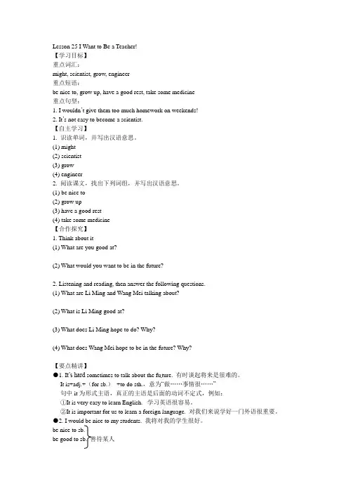 冀教版八年级英语上册Lesson25 I Want to Be a Teacher【导学案】