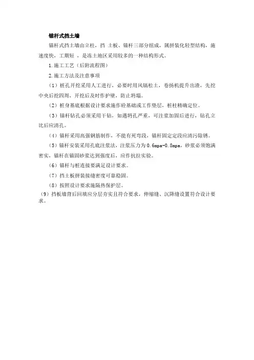 锚杆式挡土墙