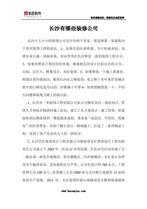 长沙有哪些装修公司