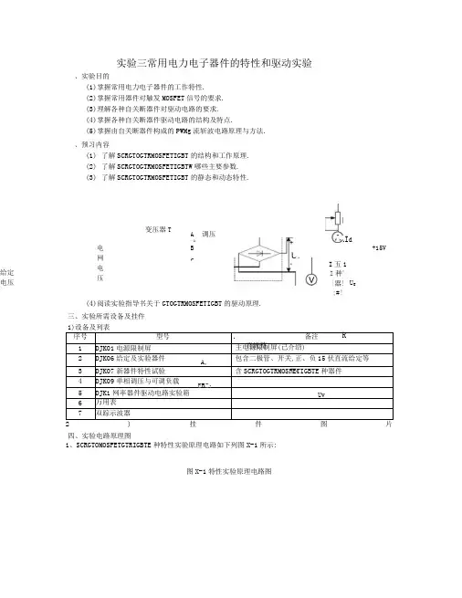 电力电子器件特性和驱动试验一
