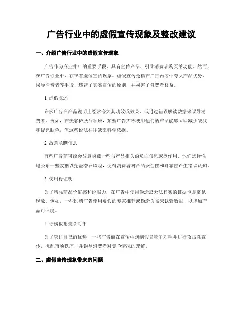 广告行业中的虚假宣传现象及整改建议