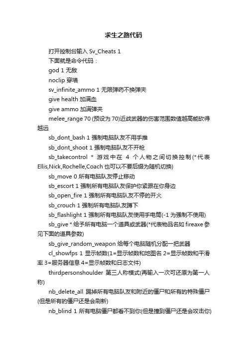 求生之路代码