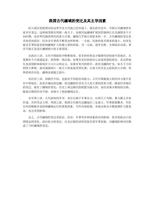 我国古代疆域的变迁及其主导因素