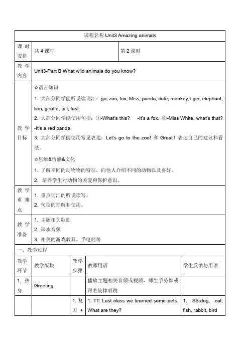 英语人教PEP版(24新版本)三年级上册Unit 3 Amazing an Part B 教教学教案