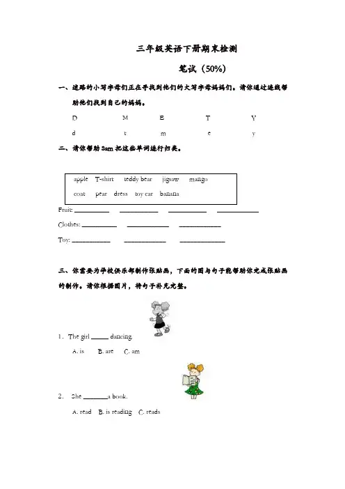 2018沪教牛津版三年级英语下册期末检测(一)[精品]