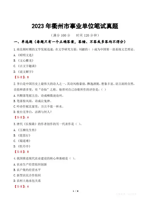 2023年衢州市事业单位笔试真题