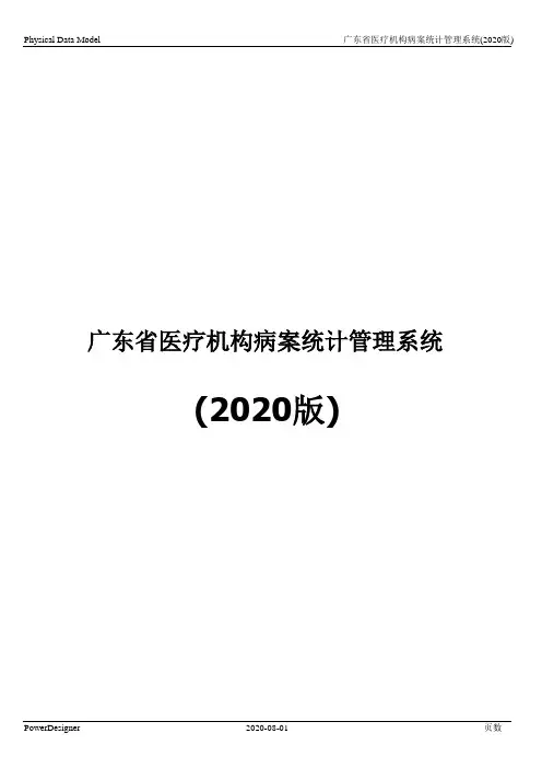 病案管理系统(2020)数据库表结构