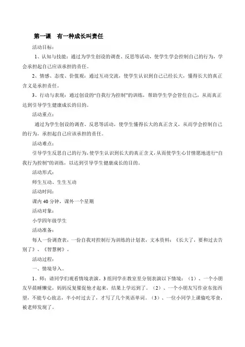 最新2019生命教育  四年级(上)教案