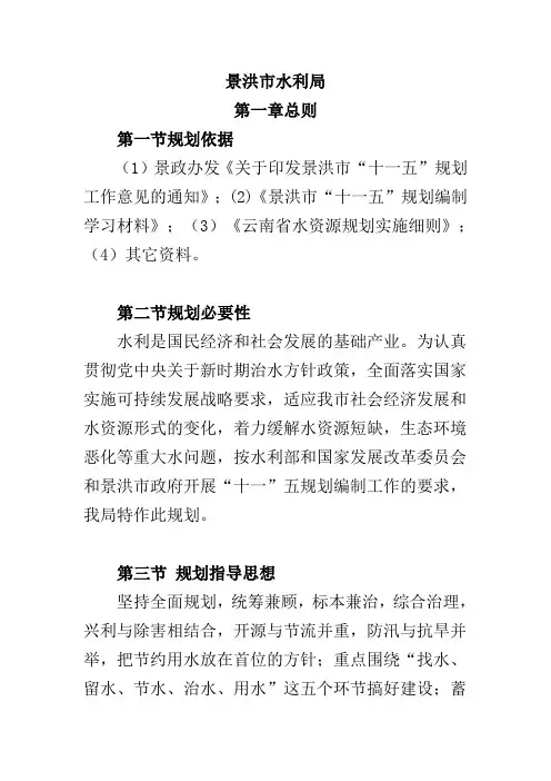 景洪市十一五水利建设
